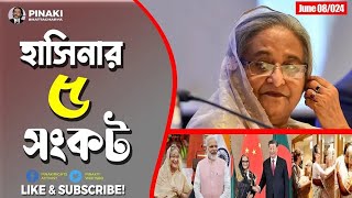 কাডাল রানীর পাঁচ সংকট || Pinaki Bhattacharya || The Untold