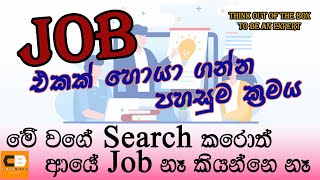 අමාරුවේ වැටෙන්න කලින් මේ විදියට Job එකක් හොයාගන්න | How to find a Job | Chat Boxx