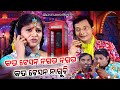 Hello Pinky Achhi Ki | Full Video | Rama Rama Chilkamma | Subhasish Mahakud | Sanghamitra
