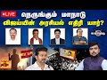 🔴LIVE : ஆயுத எழுத்து || நெருங்கும் மாநாடு - விஜய்யின் அரசியல் எதிரி யார்? | TVK | Ayutha Ezhuthu