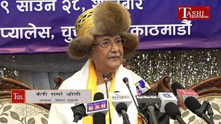 शेर्पाको बारेमा नेकपा एमालेका अध्यक्ष केपी शर्मा ओली | KP Sharma Oli |  Tashi Television