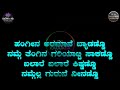 anthintha gandu naanalla kannada karaoke with lyrics banda nanna ganda sakaraokes