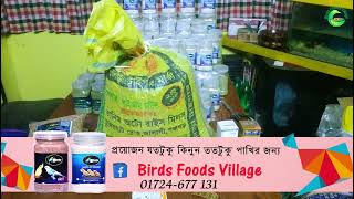 85th Delivery Done😊প্রয়োজন যতটুকু কিনুন ততটুকু আপনার ভালবাসার পাখির জন্য 😍Birds Foods Village