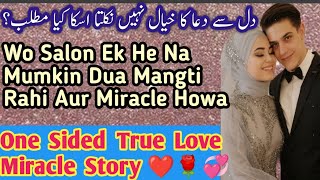 One Sided True Love Miracle Story | Salon Dua K Bad Dua Qabool Hoi | Dua Ka Khyal Dil Sa Nahi Jata??