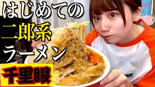 【二郎系】はじめての千里眼で大盛りラーメン爆食する酒飲み独身女【酒村ゆっけ、】