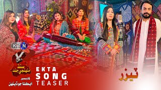 Ekta Song Teaser || Coming Soon || On KTN ENTERTAINMENT