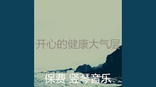 抚慰的瑜伽流回忆