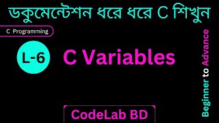 6. C Variables | CodeLab BD | C Programming in Bangla