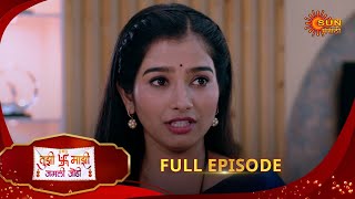 Tujhi Majhi Jamali Jodi - Full Episode | 22 Feb 2025 | Full Ep FREE on SUN NXT |  Sun Marathi