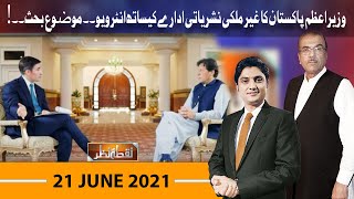 Nuqta e Nazar with Mujeeb Ur Rehman Shami & Ajmal Jami | 21 June 2021 | Dunya News