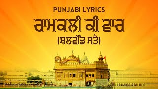 Ramkali Ki Vaar - ਰਾਮਕਲੀ ਕੀ ਵਾਰ - Ramkali Ki Vaar in Punjabi Lyrics