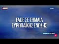 Σπαρακτικός μονόλογος Αυτιά για το ευρωψηφοδέλτιο της ΝΔ luben tv