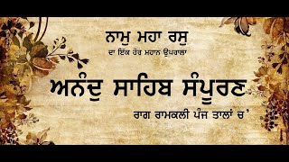 Anand Sahib Sampooran | Rag Ramkali | Path Adhoora Na Chado Ji 🙏