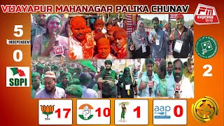 LIVE :BIJAPUR MAHANAGAR PALIKA CHUNAV RESULTS | FM EXPRESS NEWS 31-10-2022