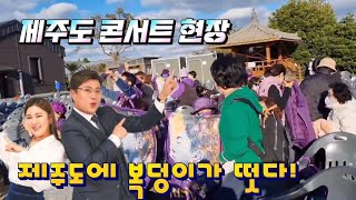 제주를 수놓은 보라물결! 복덩이들Go! 제주도 역조공 현장💜