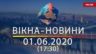 ВІКНА-НОВИНИ. Выпуск новостей от 01.06.2020 (17:30) | Онлайн-трансляция