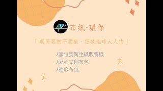 影片_創業組_靜宜大學企業管理學系_裸裝不裸妝