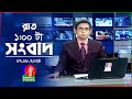 রাত ১টার বাংলাভিশন সংবাদ | ০৭ আগস্ট ২০২8 | BanglaVision 1 AM News Bulletin | 07 August 2024