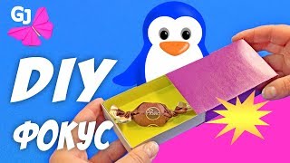 DIY Фокус-игра ВОЛШЕБНАЯ КОРОБОЧКА