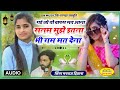 Singer Manraj Deewana New Song 2023~ सनम मुझे इतना भी गम मत देना। मनराज दीवाना न्यू सोंग 2023