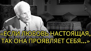 ТАК В ВАШЕЙ ЖИЗНИ ПОЯВЛЯЕТСЯ НАСТОЯЩАЯ ЛЮБОВЬ - Карл Юнг