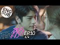 [Eng Sub] โดโนวาน...ที่รัก MY DEAR DONOVAN | EP.10 [2/4]