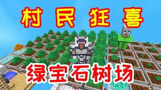 天空工厂19：小毅种了80棵绿宝石树，爆刷3000颗绿宝石！