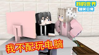 Minecraft：不要和妈妈讲道理【方块轩】