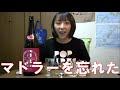 【tm6】芋焼酎「阿久根」をぴくとが飲む！ 焼酎テイスティング