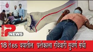 18 ते 65  वयातील प्रत्येकाल रविवारी मोठी संधी... ##PRIME News,vita##