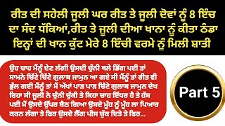 ਰੀਤ ਤੇ ਜੂਲੀ ਦੋਨਾਂ ਦੀ ਸੀਲ ਤੋੜੀ ਦੋਨਾਂ ਨੂੰ 8 ਇੰਚ ਦਾ ਸੰਦ ਧੱਕਿਆਂ|ਪੰਜਾਬੀ ਕਹਾਣੀ|ਪੰਜਾਬੀ Entertainment story|