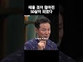 태울 것이 많아진 50살이 되면 느끼는 것들. 김창옥쇼