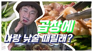 오늘 형이랑 곱창에 낮술 때릴 사람? 일요일에 이슬이에 반신욕 정도는 괜찮잖아? by 덜고독한미식가