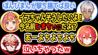 【にじさんじ 切り抜き】撃ち勝てると信じているイブラヒムと泣きそうになる本間ひまわり【にじイカ祭り2024】