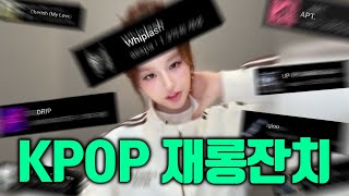 음중MC가 말아주는 KPOP 한마당