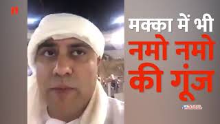 Man chants 'Namo Namo" Slogan in Mecca madina