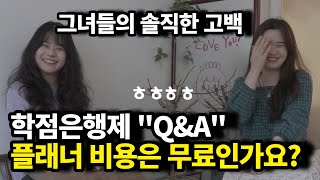 경력 4년차 학점은행제 플래너들의 수다!! ㅣ 플래너비용 ㅣ 플래너역할 ㅣ 학점은행제후기