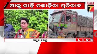 Cuttack : Protest Against West Bengal for Not Leaving Potato | ଆଳୁ ଗାଡି ନଛାଡିବା ପ୍ରତିବାଦ