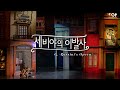 [한글자막] 2023 서울오페라페스티벌 [세비야의 이발사] (23.10.20)｜2023 SEOUL OPERA FESTIVAL [Il Barbiere di Siviglia]