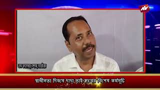 JALPAIGURI AV NEWS 15 08 2024