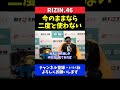 榊原ceo ベイノアと井上雄策「今のままなら二度と使わない」ブーイング試合に苦言【rizin.46】