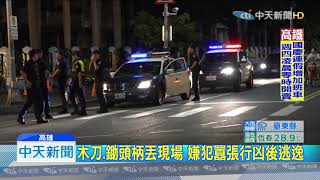 20190910中天新聞　談判破裂！　男遭當街追砍濺血　手臂大動脈斷