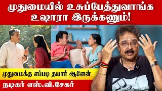 முதுமைக்கு எப்படி தயார் ஆனேன்! | Actor S.Ve. Shekher | Poongaatru