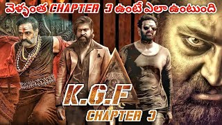 Connection between KGF Chapter 2 and Salaar and Akhanda 2 Movie | Prashanth Neel Cinematic Universe