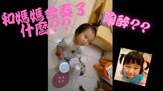 樂學鋼琴｜成長日記｜2Y9M｜媽媽彈字母歌，讓她複習唱，她唱沒兩次就把玩具鼓搬過來，自己要跟媽媽合奏，還自己幫自己評語：還不錯餒！😆😆😆