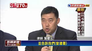 2018九合一－控10年前收錢關說 高思博要黃偉哲認罪退選－民視新聞