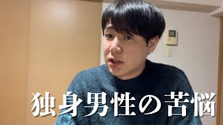 【独身男性のリアル】初心に帰ってまた一からがんばらせてください