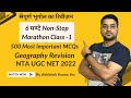 Geography Revision through 500 MCQs | Ep-1 | NTA UGC NET/SET/Asst.Prof/TGT/PGT By Abhishek Kumar Jha