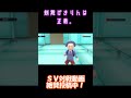 【主人公健在】剣舞げきりんだけで耐久ポケモン全部飛んだｗｗｗｗｗ shorts