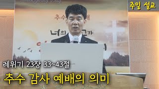 여러분은 추수 감사절에 대해 제대로 아십니까?